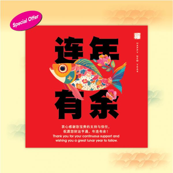 CNY 566 連年有余_W-01