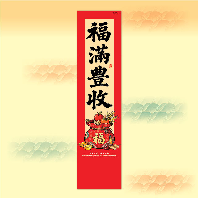CNY 590 福满丰收_W-01