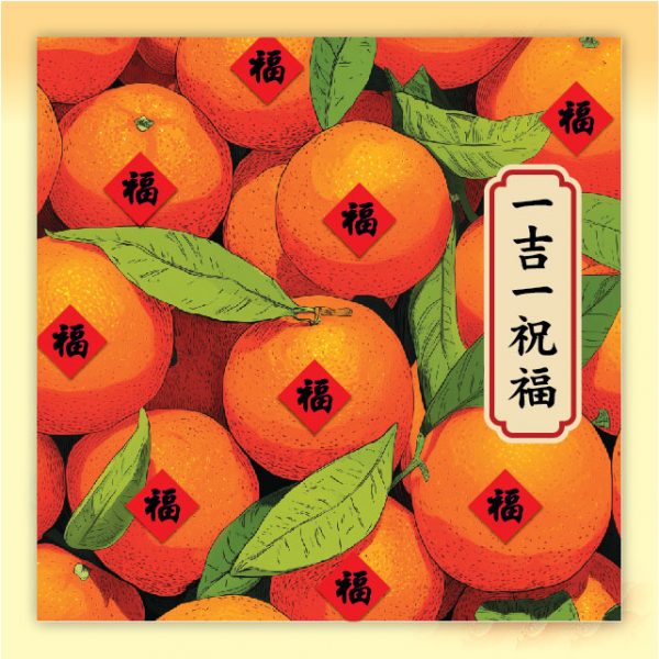 CNY 593 一吉一祝福_W-01