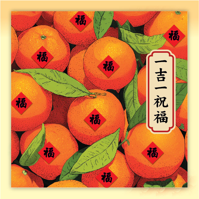 CNY 593 一吉一祝福_W-01