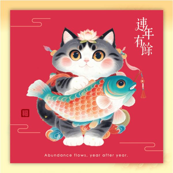CNY 596 连年有余_W-01