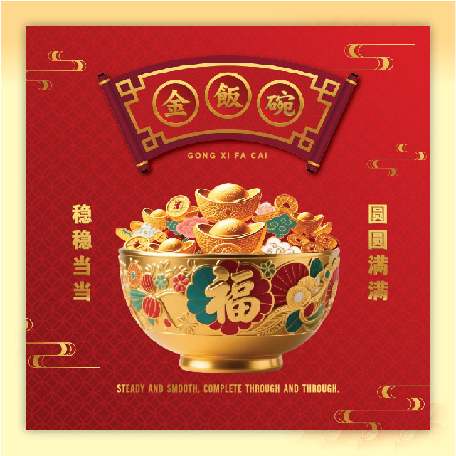 CNY 598 金饭碗_W